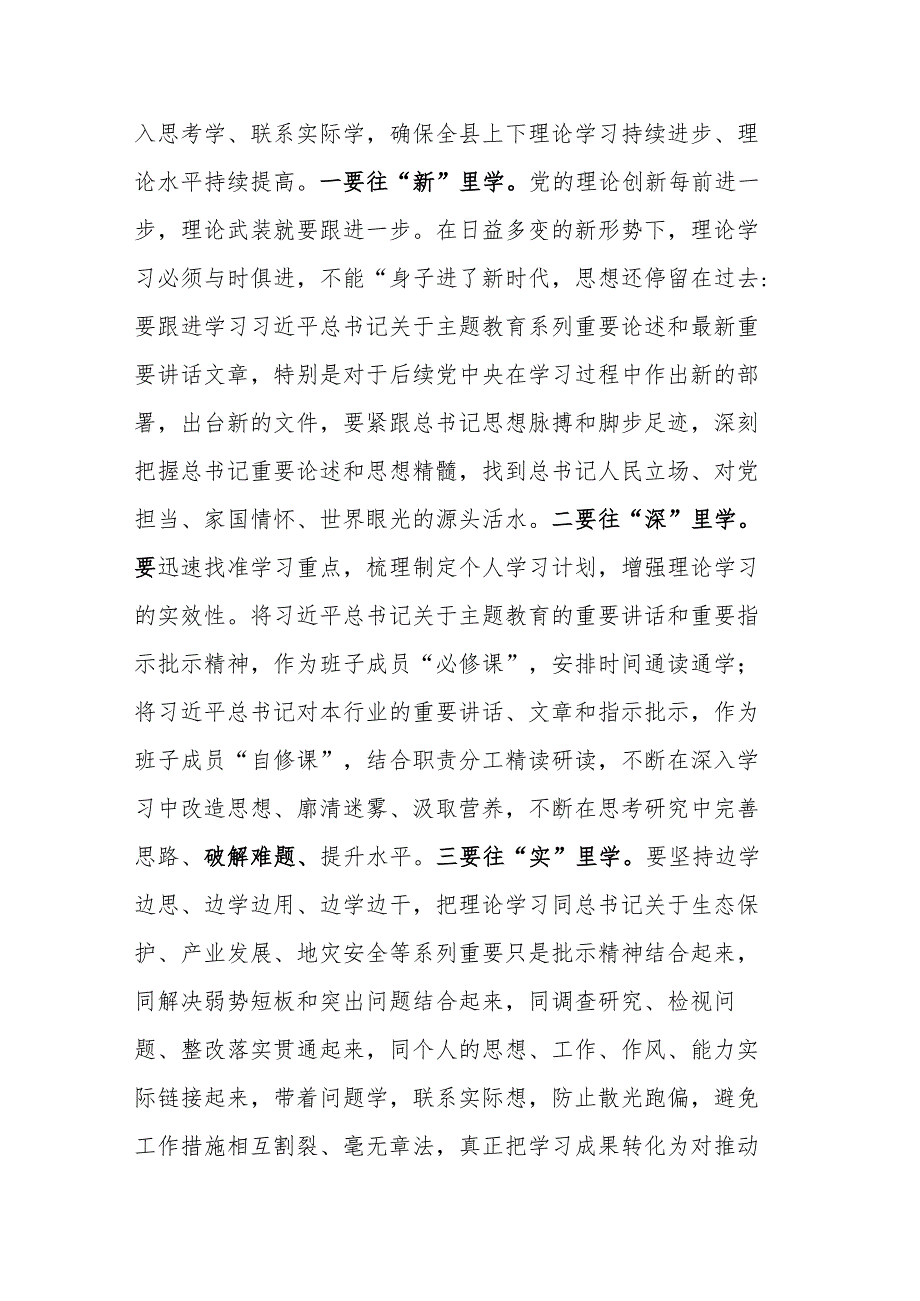 两篇：领导干部学习贯彻第二批主题教育读书班结业式上的讲话范文.docx_第3页