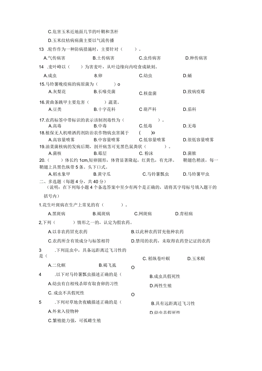 ZZ-52 2023年海南省职业院校职业技能大赛学生技能竞赛-植物病虫害防治赛项赛题第8套.docx_第3页