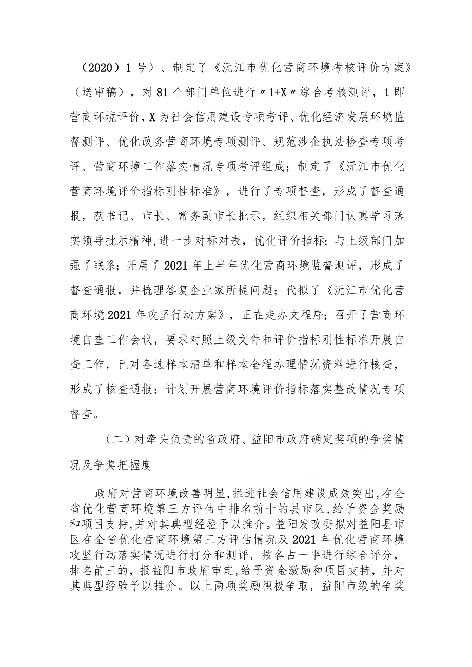 关于某县真抓实干督查激励工作情况的汇报.docx_第3页