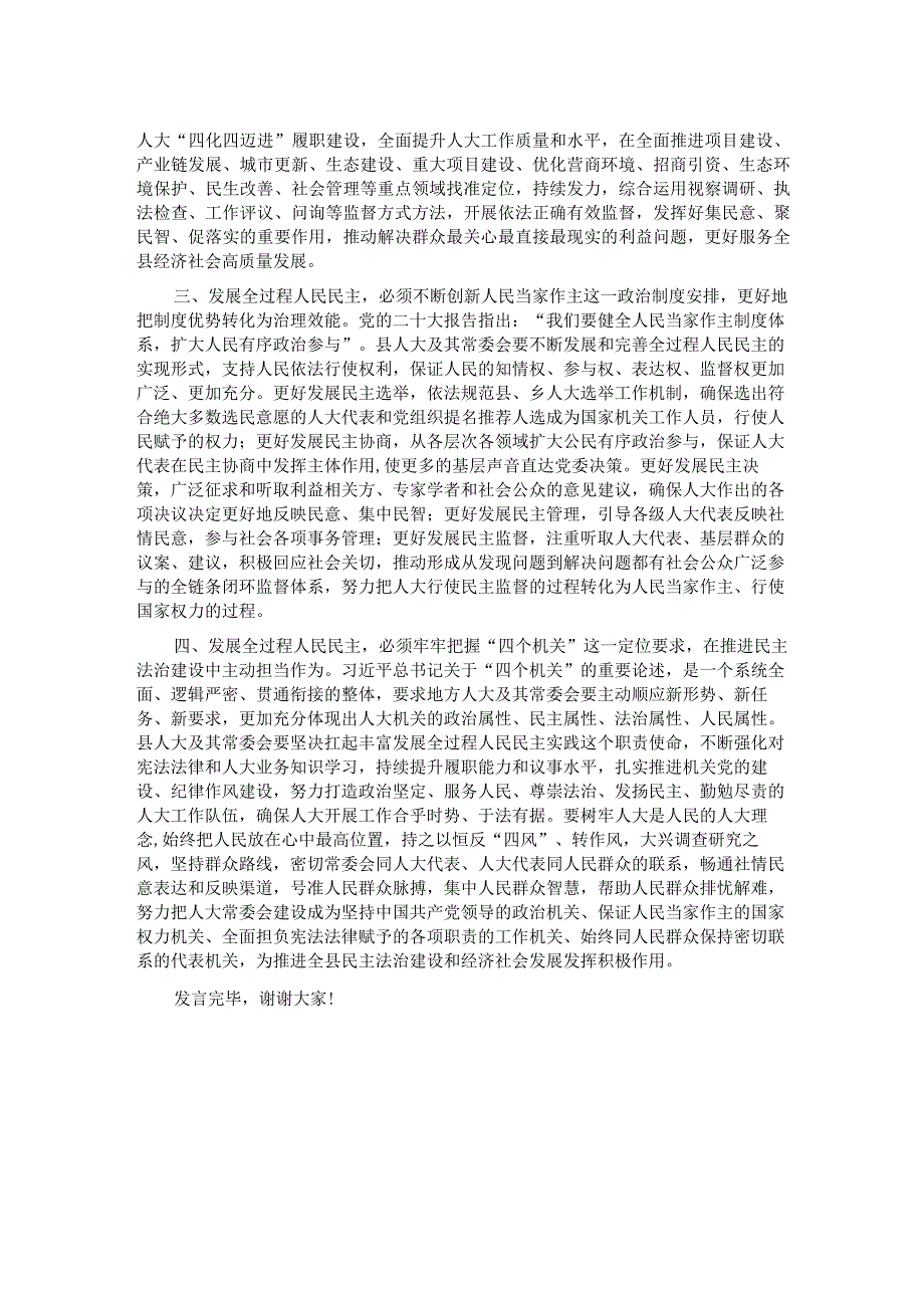 在人大党组理论学习中心组专题研讨交流会上的发言.docx_第2页