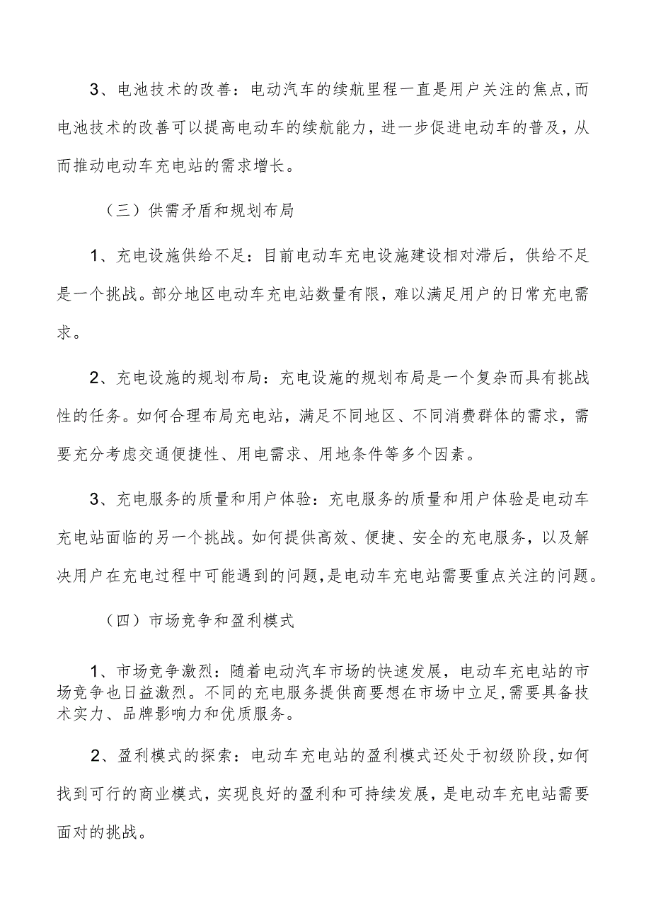 电动车充电站财务指标分析.docx_第3页