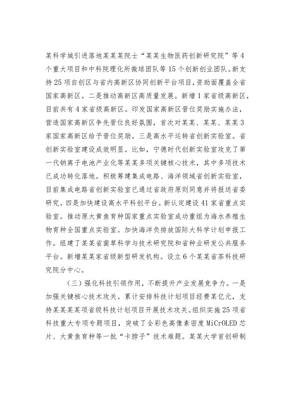 在2023年全省科技工作视频会议上的讲话.docx_第2页