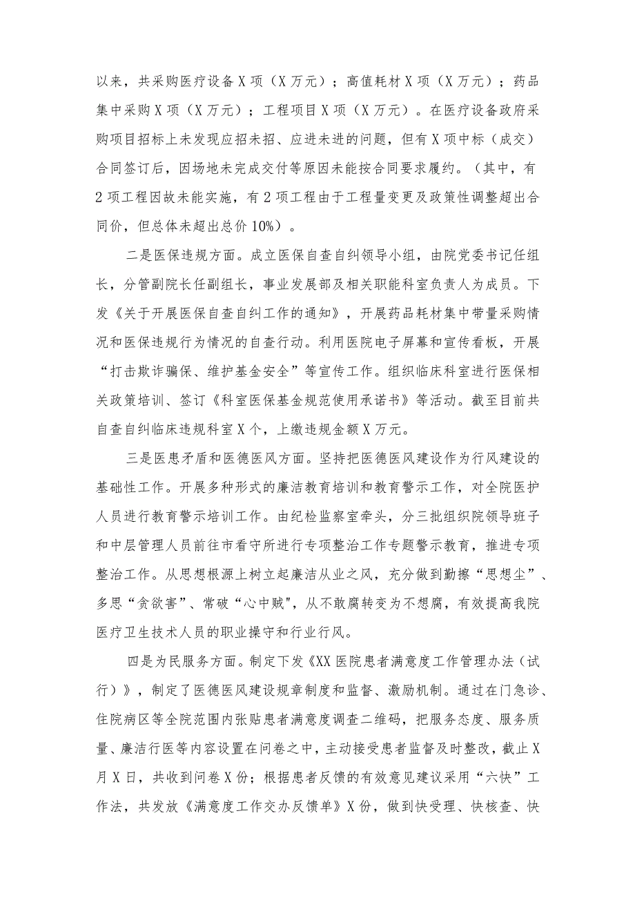 （8篇）2023年10月医院开展医药领域腐败问题集中整治工作进展情况总结报告、发言稿.docx_第2页