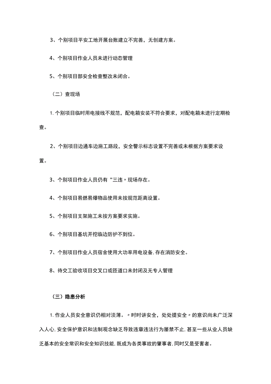 隐患大排查大整治总结(20篇).docx_第2页