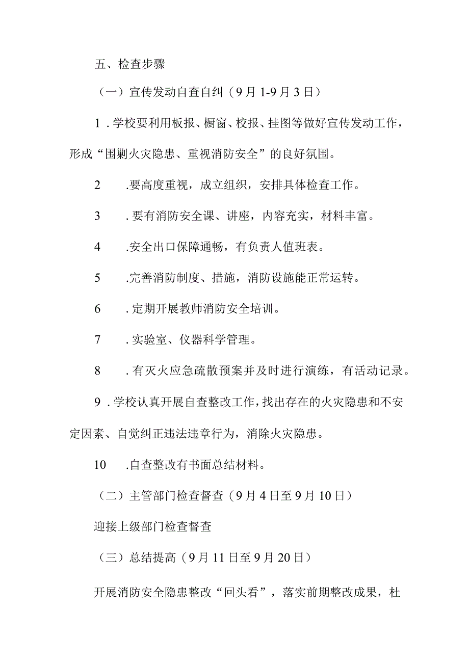 2023年幼儿园消防宣传月活动实施方案 合计2份.docx_第3页