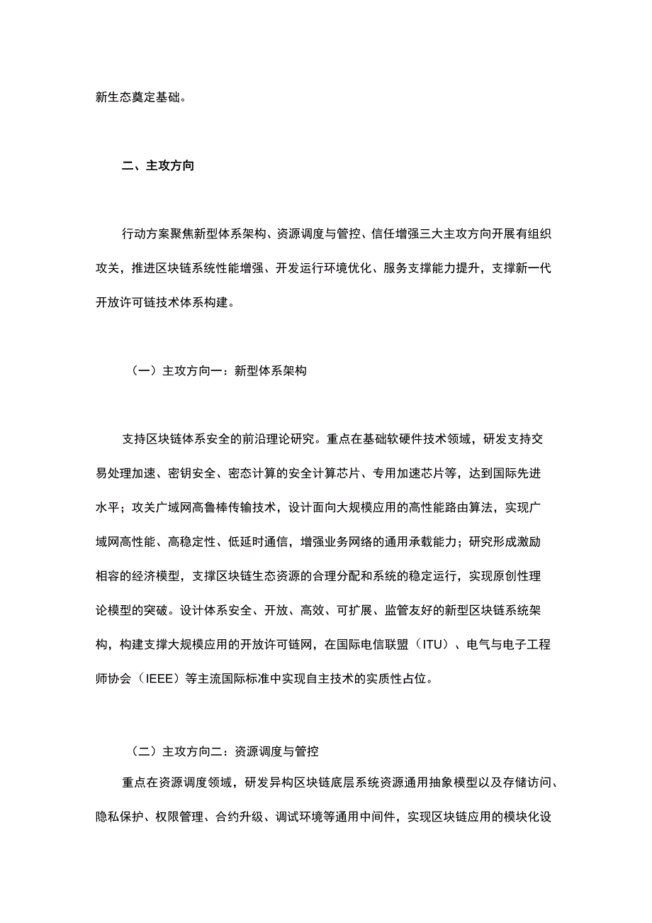 上海区块链关键技术攻关专项行动方案（2023-2025年）.docx_第2页