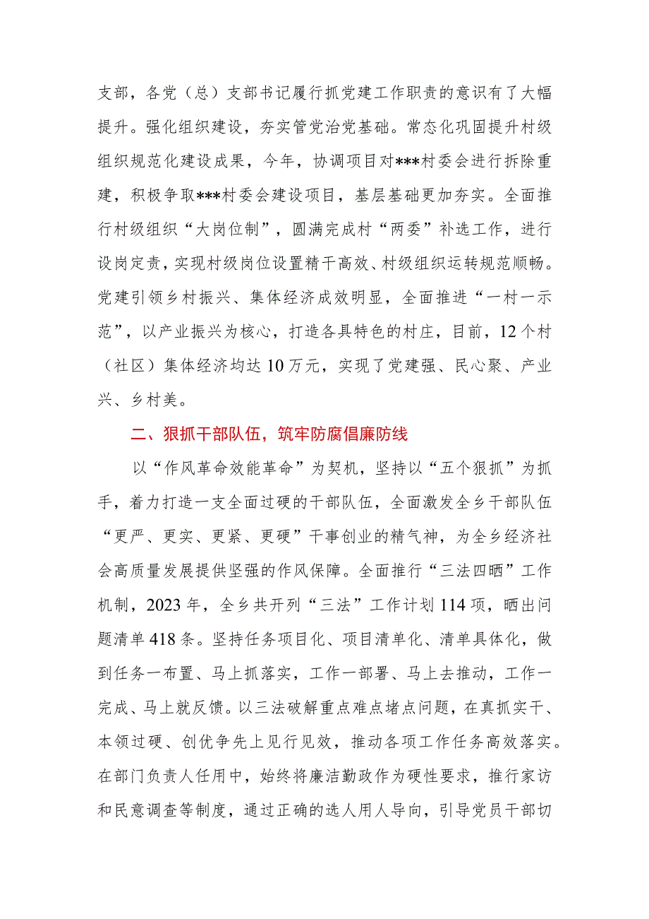 2023年度履行党风廉政建设“一岗双责情况报告.docx_第2页