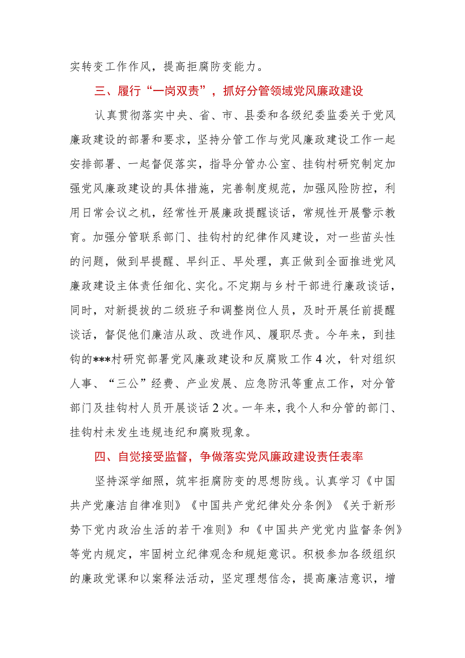 2023年度履行党风廉政建设“一岗双责情况报告.docx_第3页