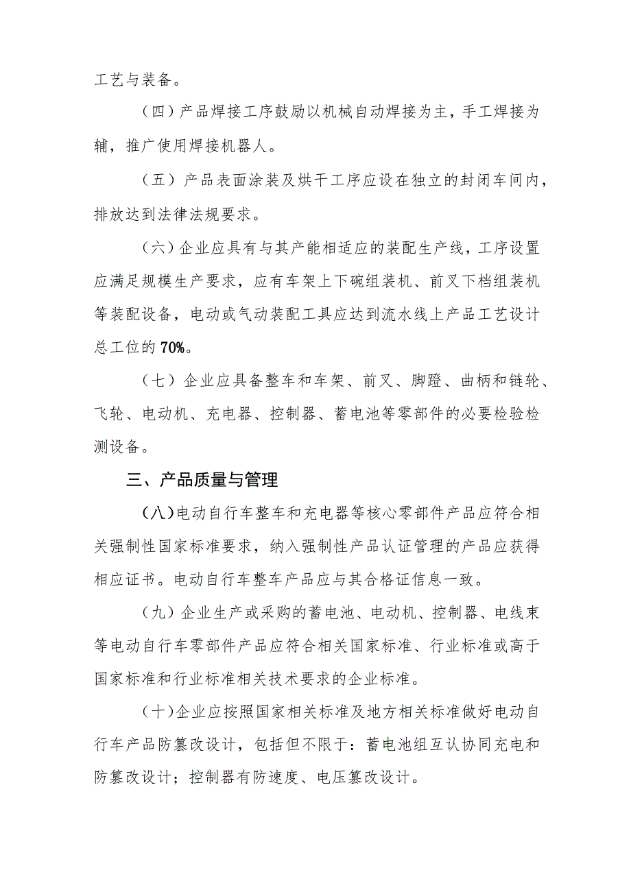 电动自行车行业规范条件、电动自行车行业规范公告管理办法（征.docx_第2页