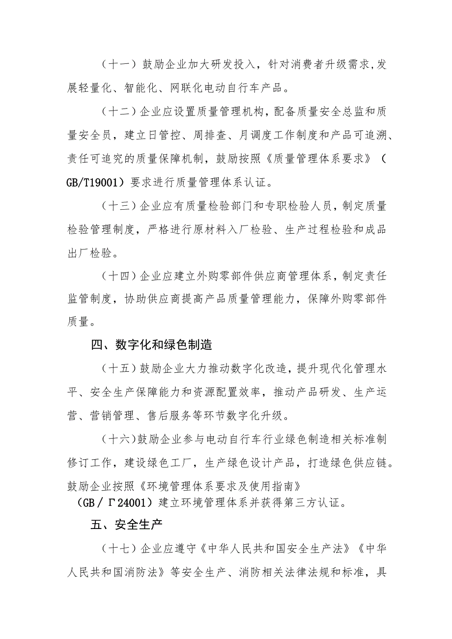 电动自行车行业规范条件、电动自行车行业规范公告管理办法（征.docx_第3页