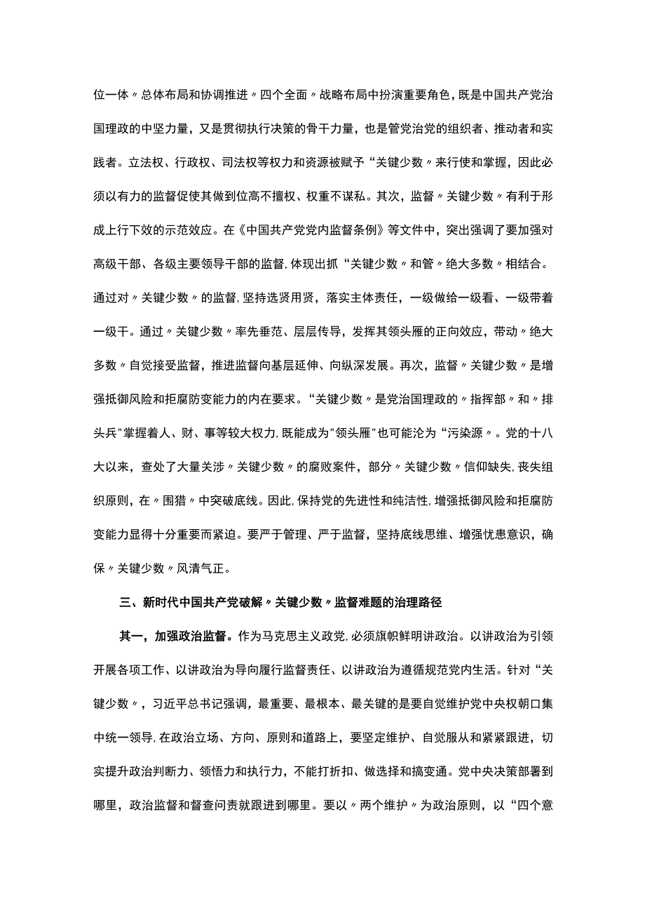 某纪检监察干部教育整顿关于监督的学习研讨体会.docx_第2页