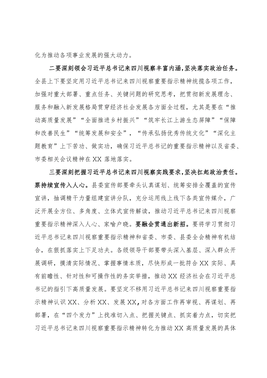 在理论学习中心组专题学习会上的讲话.docx_第2页