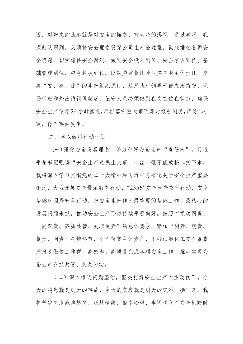 强化安全发展理念筑牢安全生产防线、镇“四举措”筑牢安全生产防线.docx_第3页