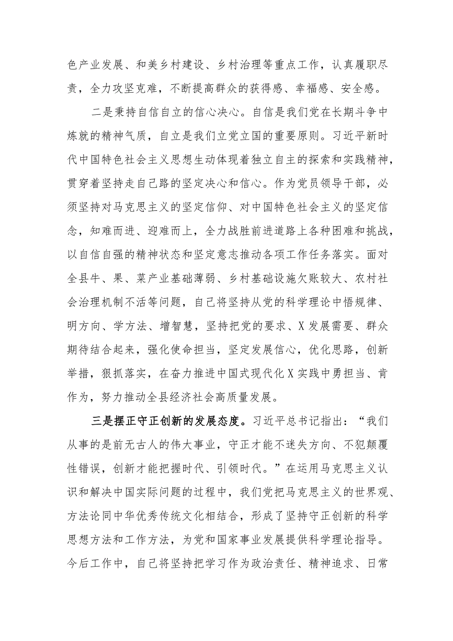 农业副县长市农业农村局长2023年主题教育读书班交流研讨发言材料2篇.docx_第3页