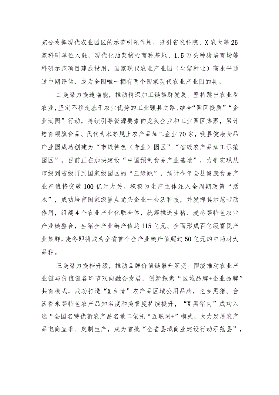 经验材料：强化“三品”引领+赋能“三链同构”+推动农业优势转化为工业优势产业胜势 .docx_第2页