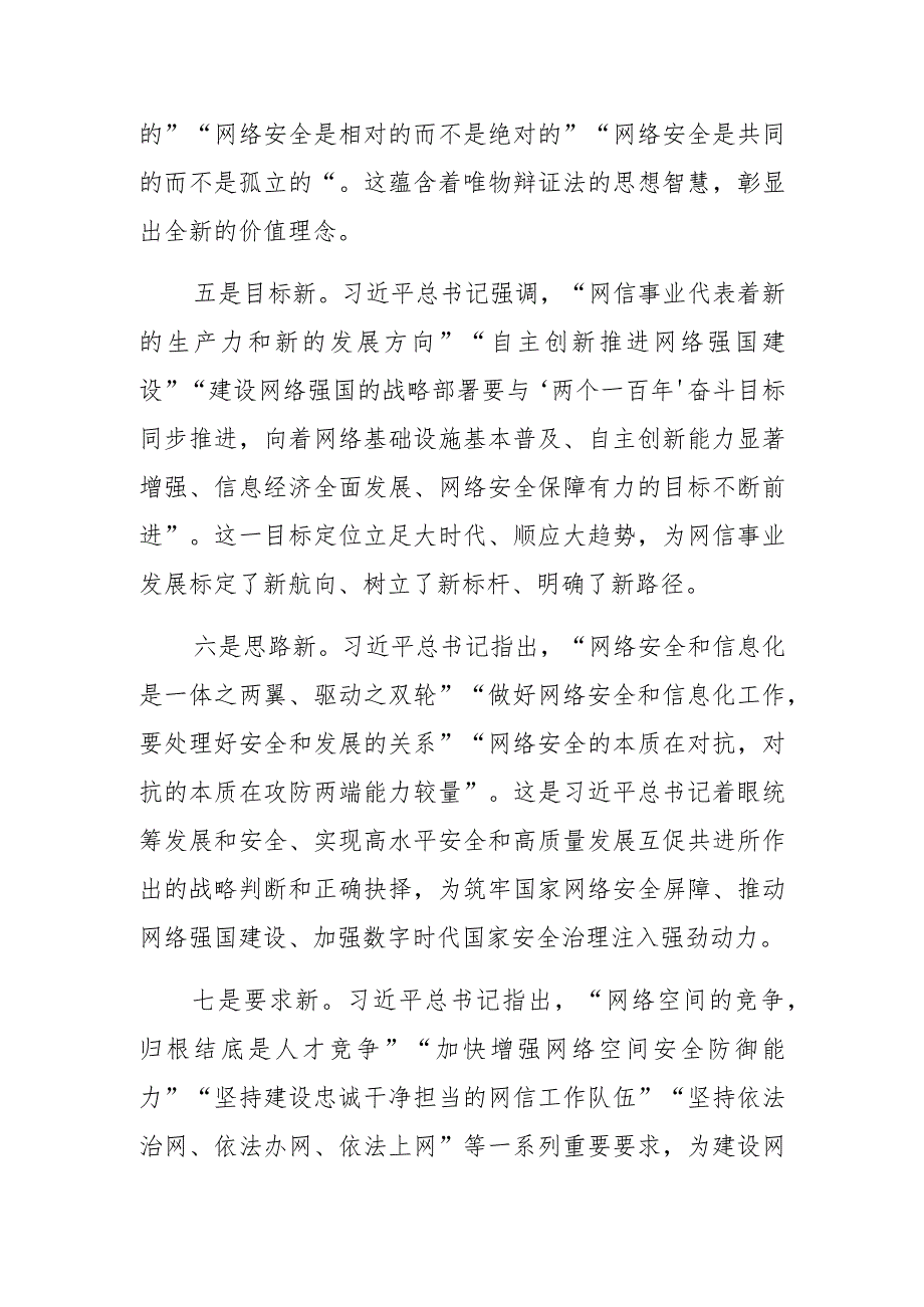 【网信办主任中心组研讨发言】加强数字时代的国家安全治理.docx_第3页