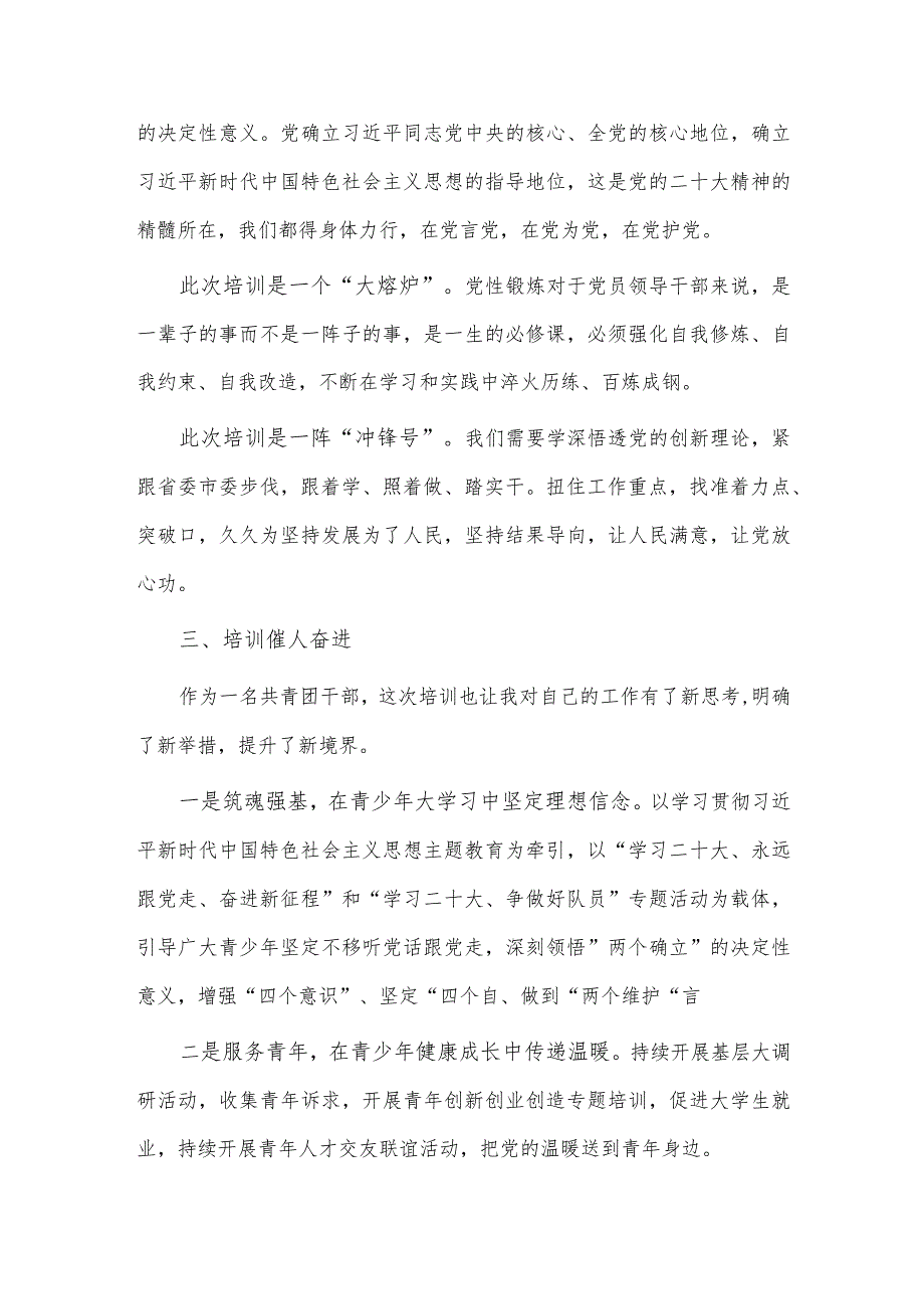 2023年主题教育专题组织生活会个人对照检查材料、团市委副书记在市委党校县级领导干部读书班结业式发言两篇.docx_第2页