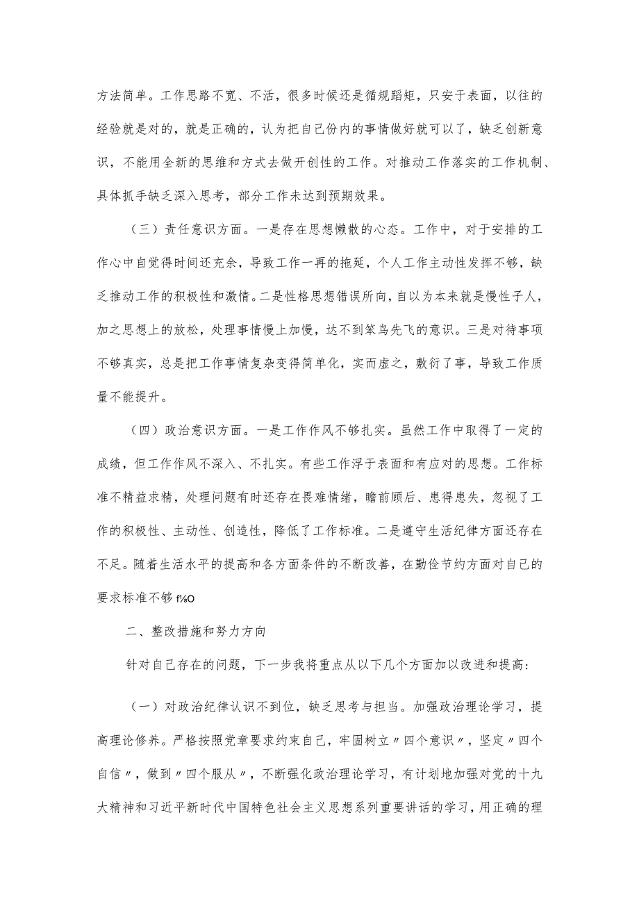 关于作风教育以案促改个人对照检查剖析材料.docx_第2页