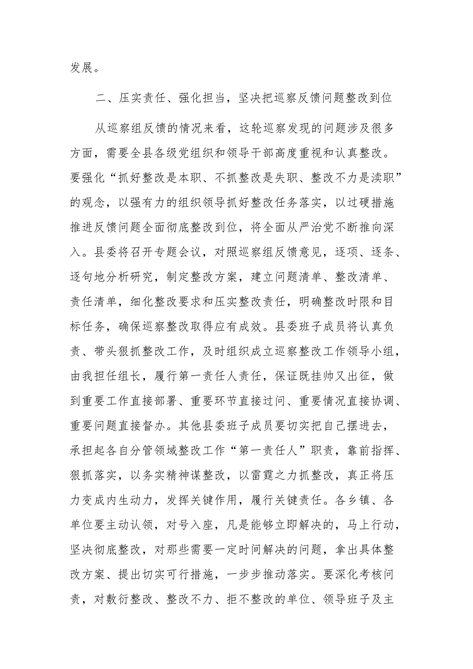 在巡察情况反馈会议上的主持讲话稿范文.docx_第3页