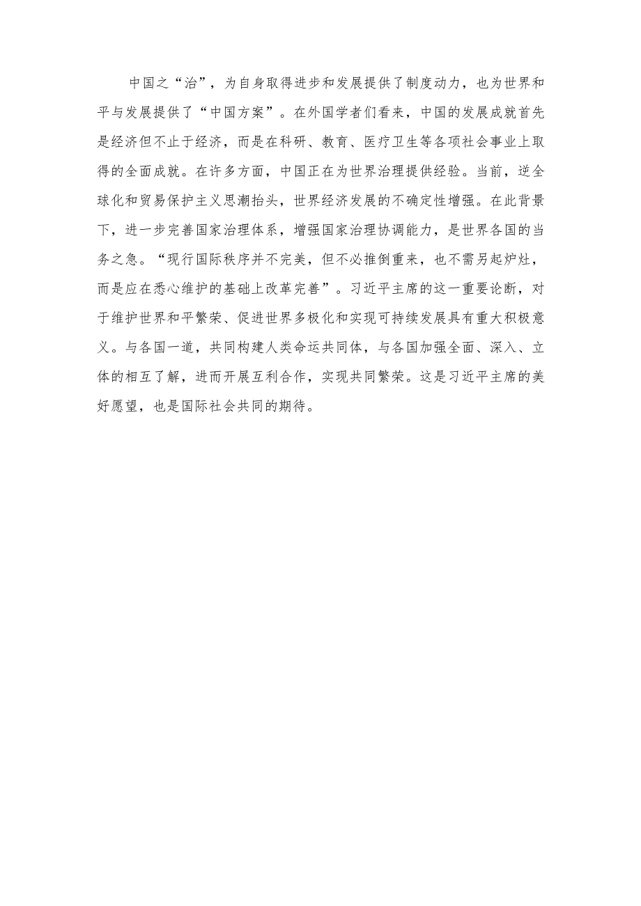 （2篇）2023年《携手构建人类命运共同体：中国的倡议与行动》白皮书心得体会（附解读）.docx_第3页