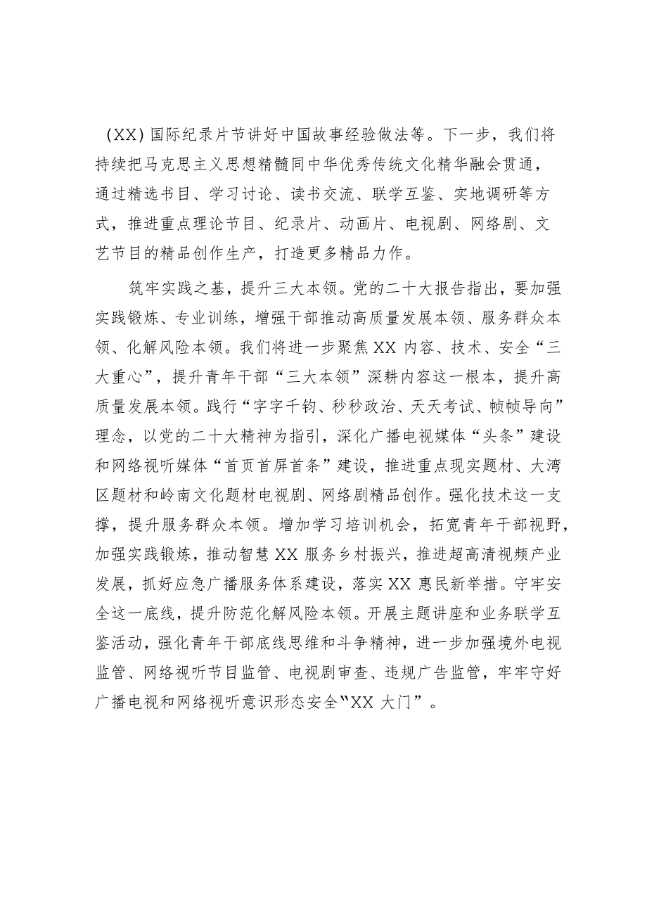 在青年理论学习小组经验交流会上的发言.docx_第2页