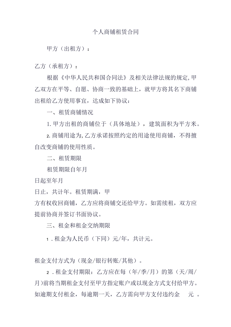 个人商铺租赁合同.docx_第1页