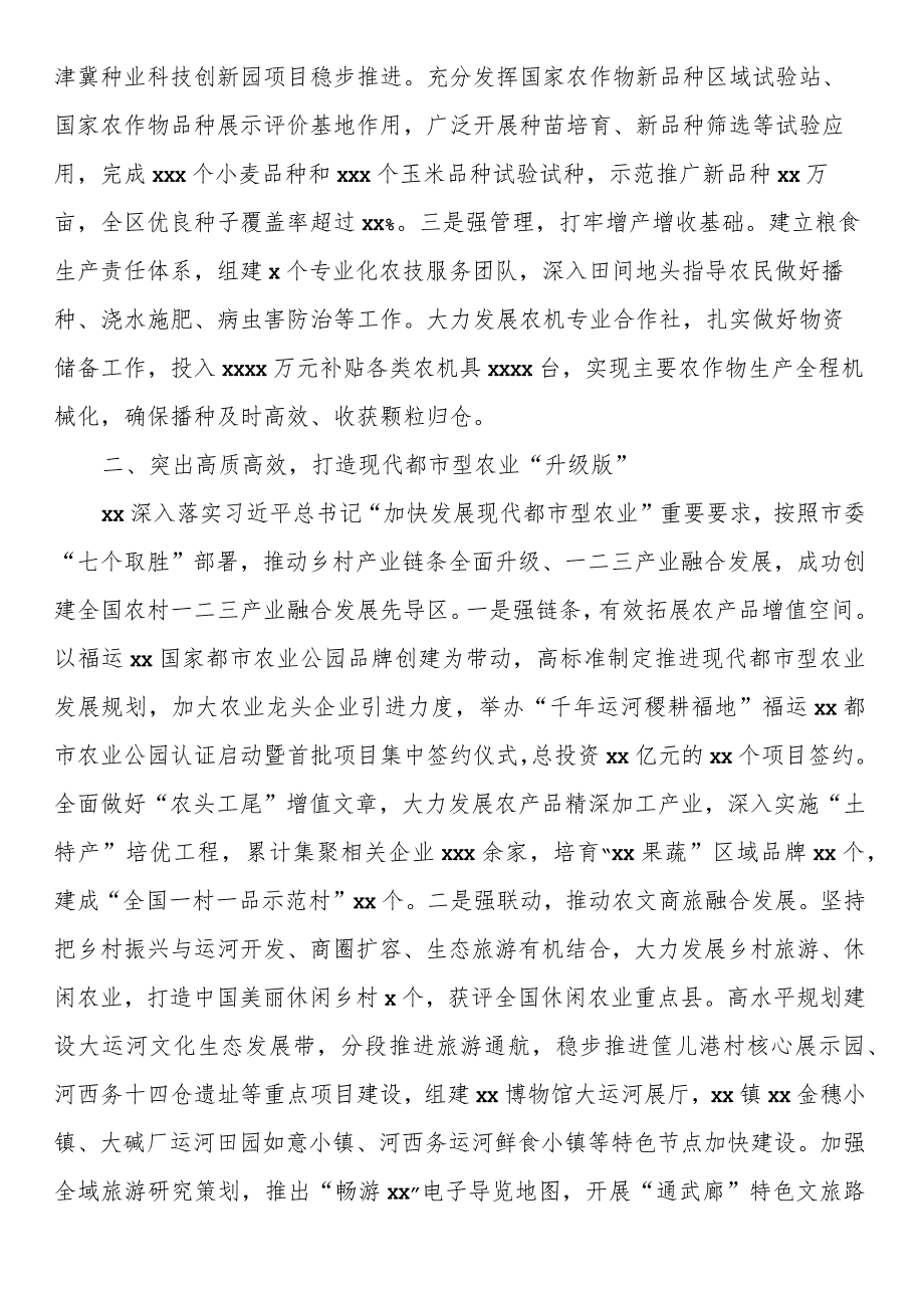 在全市“十百千万”和美乡村建设行动观摩推进会上的汇报发言.docx_第2页