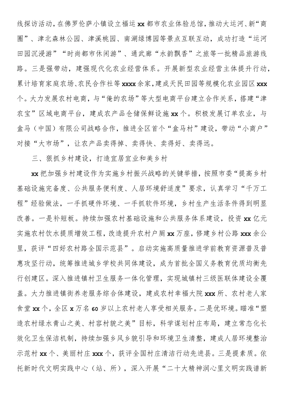 在全市“十百千万”和美乡村建设行动观摩推进会上的汇报发言.docx_第3页