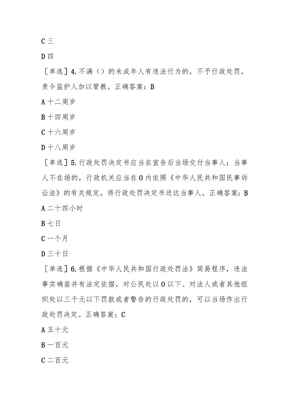 四川法治学法2023年新法速递练习题练习题及答案.docx_第2页