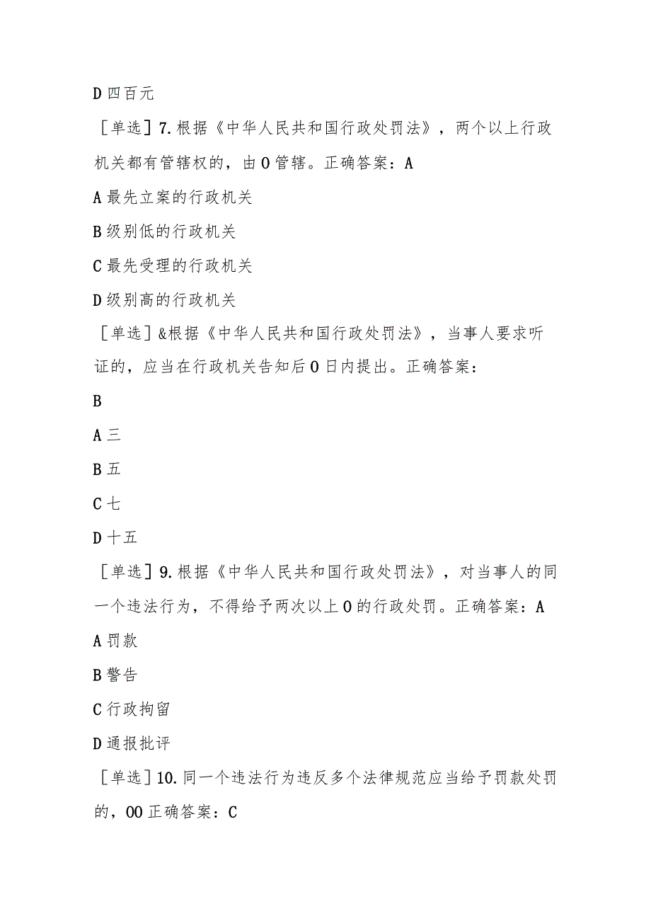 四川法治学法2023年新法速递练习题练习题及答案.docx_第3页