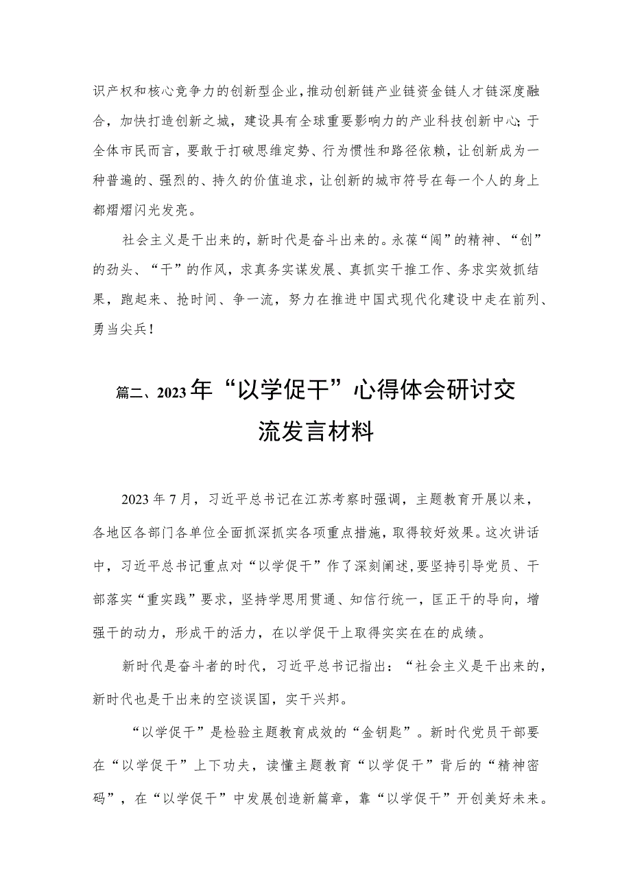 2023主题教育以学促干心得体会发言（11篇）.docx_第3页