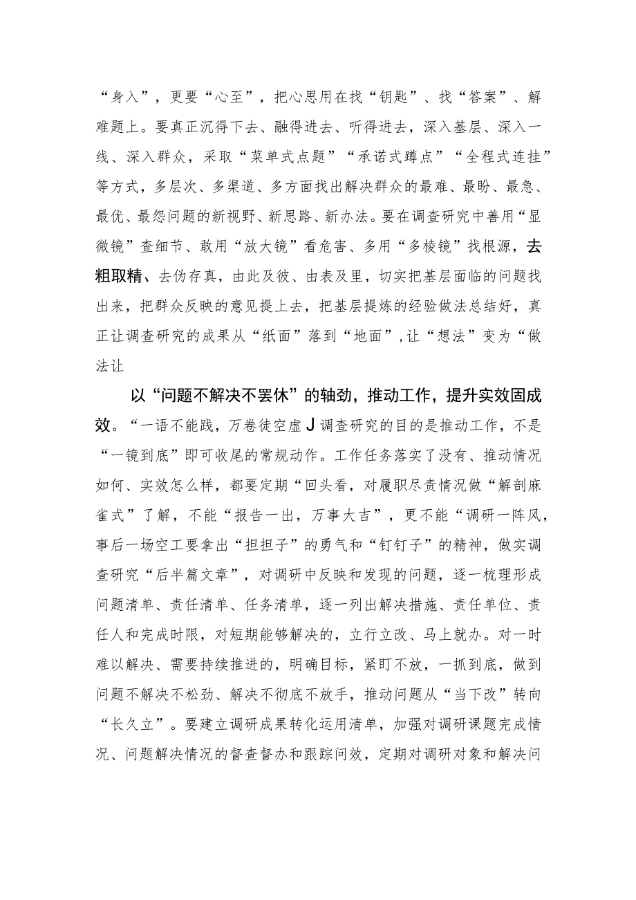 永葆轴劲扑下身子真调研 .docx_第2页