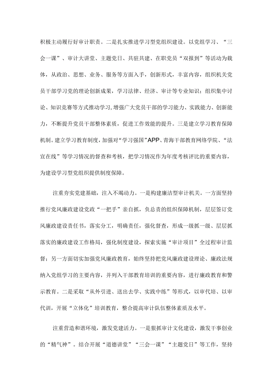 机关单位一支部一品牌典型经验材料5篇.docx_第2页