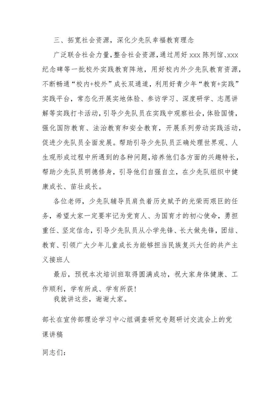 在青年马克思主义者培养工程暨2023年少先队辅导员培训班上的讲话.docx_第3页