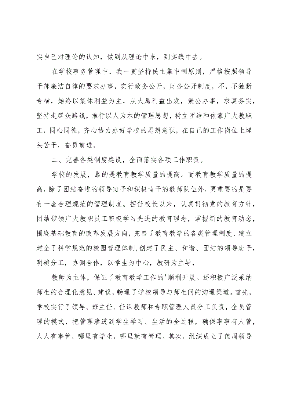 有关校长述职报告.docx_第2页