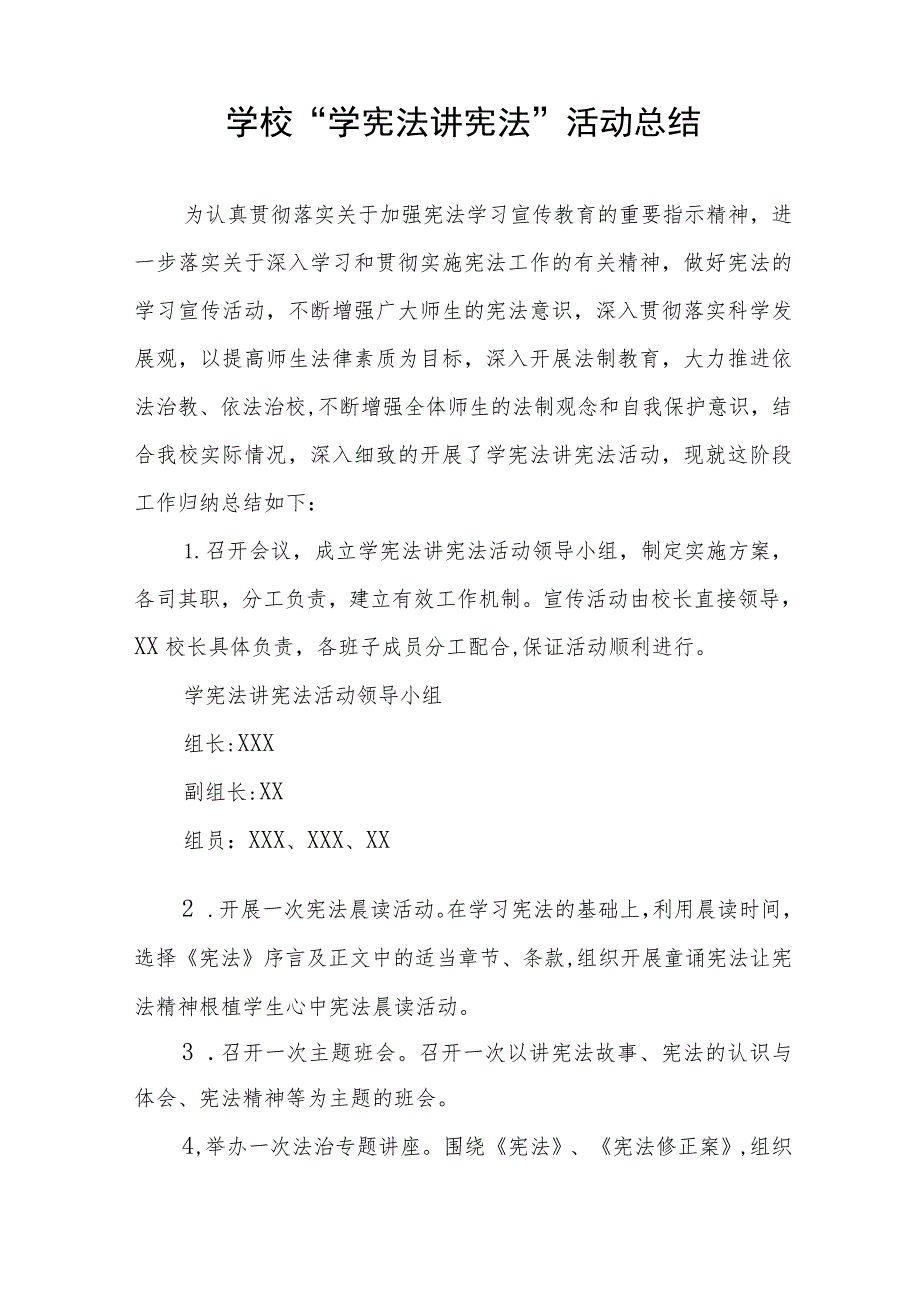 2023实验学校学宪法讲宪法”活动总结报告十一篇.docx_第3页