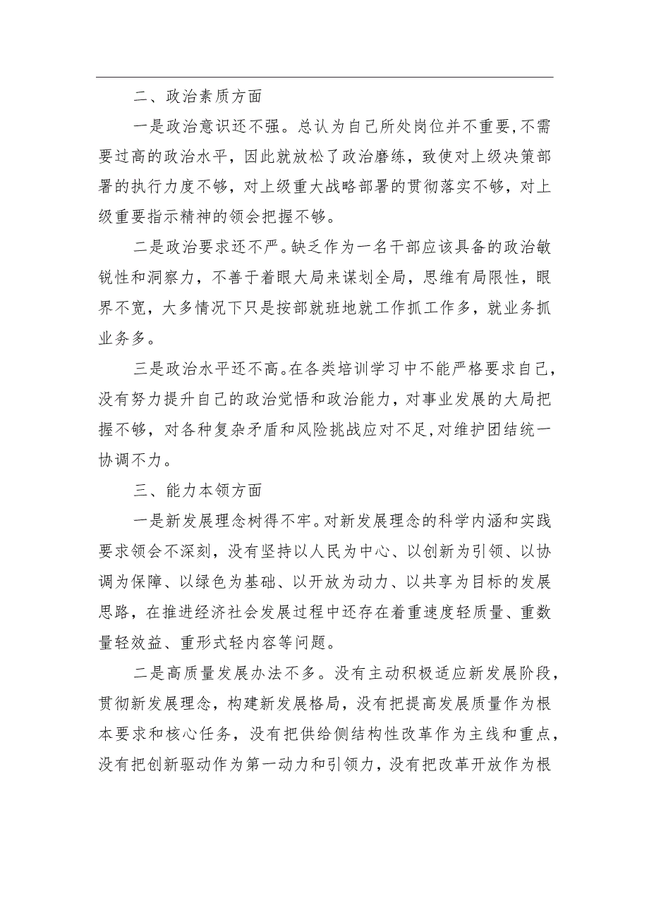 2023年主题教育个人对照检查问题清单 .docx_第2页