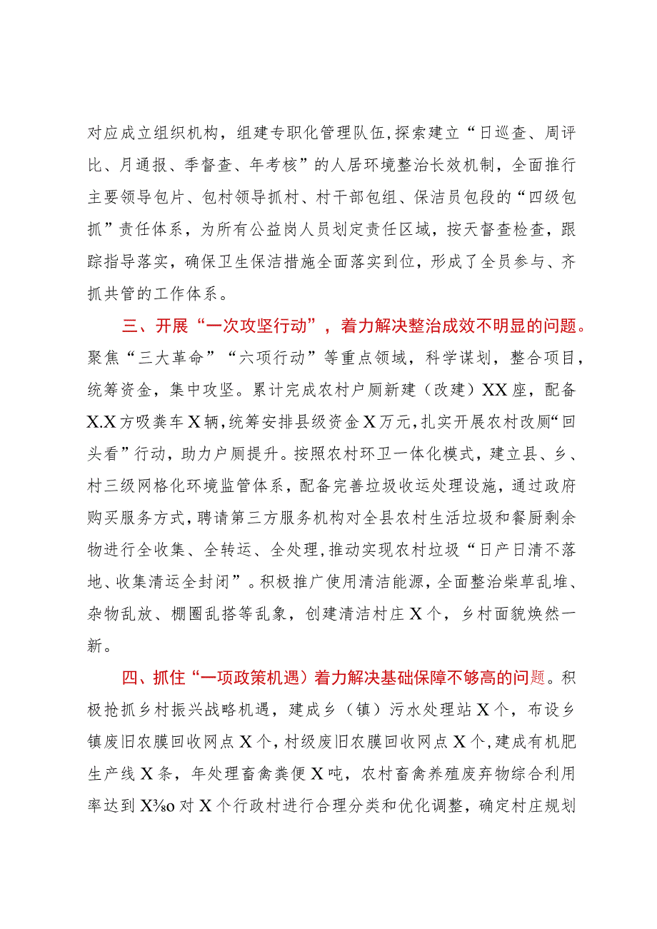 经验材料：“五个一”工作法破解农村人居环境整治“中梗阻”.docx_第2页