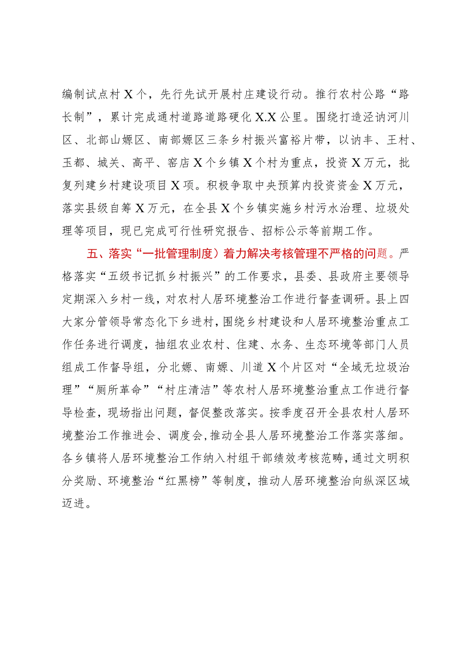 经验材料：“五个一”工作法破解农村人居环境整治“中梗阻”.docx_第3页