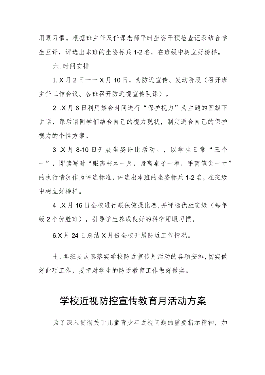 2023年中小学近视防控宣传教育月活动方案十一篇.docx_第3页