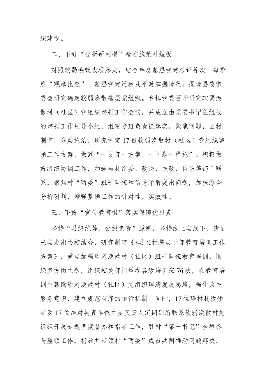 经验材料：下好“四步棋”推动软弱涣散基层党组织整顿提升见实效.docx_第2页