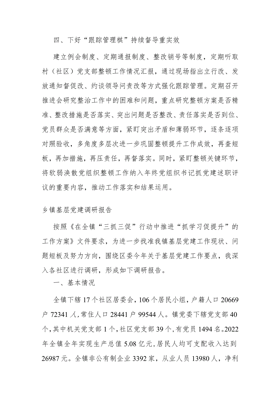 经验材料：下好“四步棋”推动软弱涣散基层党组织整顿提升见实效.docx_第3页