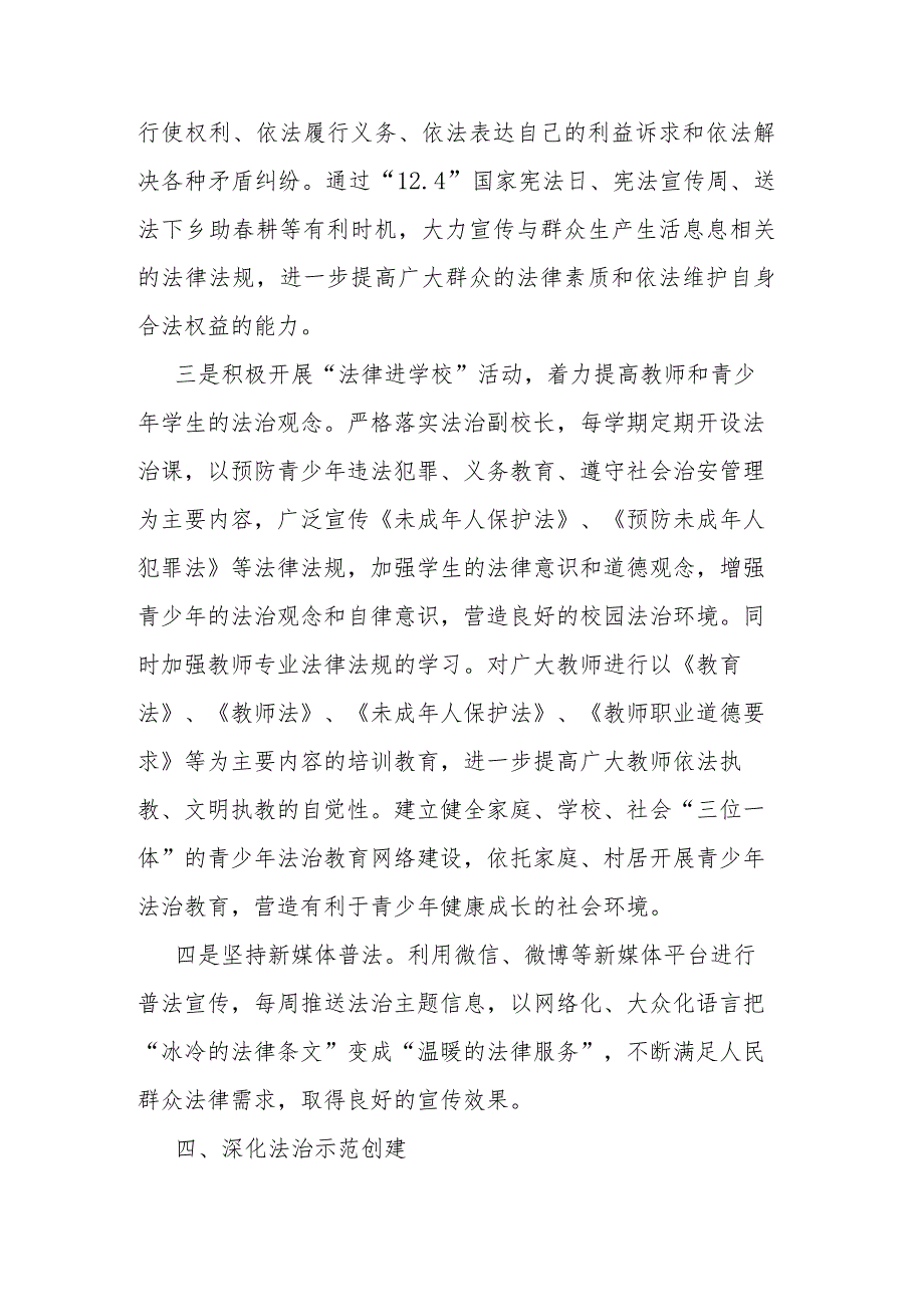 乡“八五”普法规划中期实施情况自评报告(二篇).docx_第3页