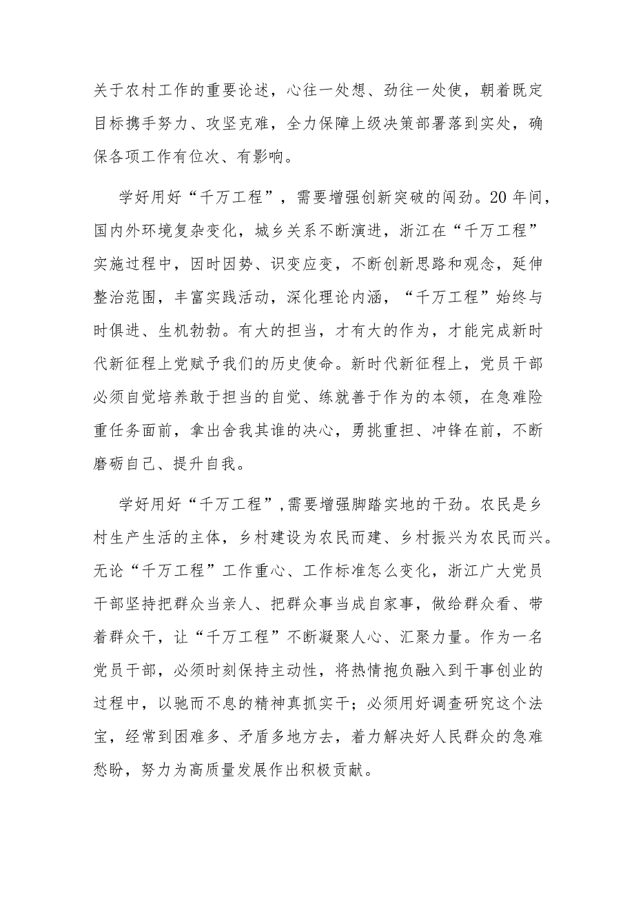 在第二批主题教育读书班学习浙江“千万工程”的心得体会(二篇).docx_第2页