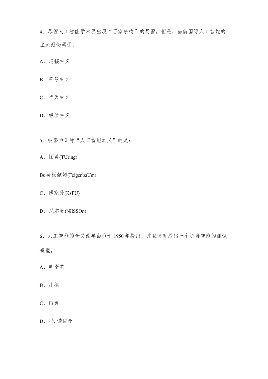 2023年全国工业和信息化技术技能大赛-工业大数据算法赛项-理论赛题样题.docx_第3页