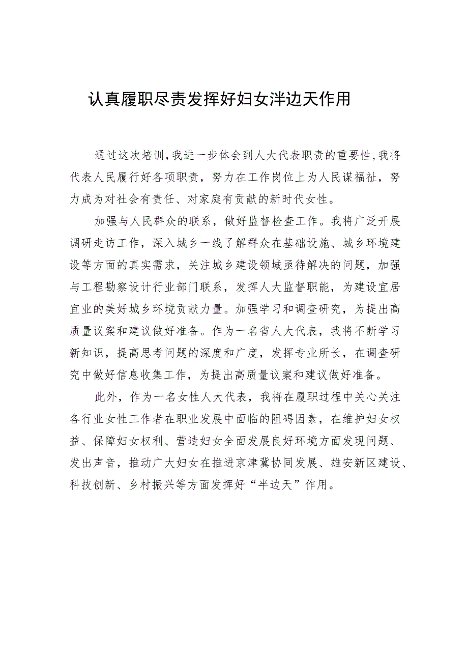 学员代表在人大代表履职能力培训班上的发言材料汇编（13篇）.docx_第2页