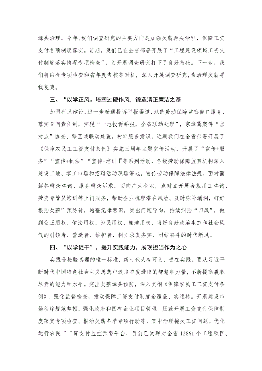 2023专题“以学铸魂以学增智以学正风以学促干”读书班研讨心得体会发言材料【11篇】.docx_第3页