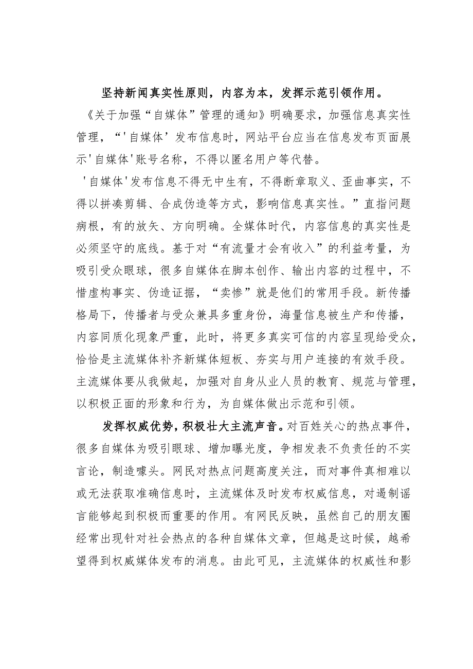 宣传工作研讨发言：遏制乱象主流媒体可为更当为主流媒体应履行责任、敢于担当发挥“领航灯”作用.docx_第2页