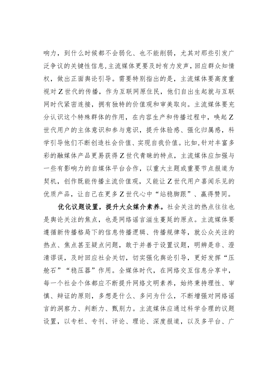 宣传工作研讨发言：遏制乱象主流媒体可为更当为主流媒体应履行责任、敢于担当发挥“领航灯”作用.docx_第3页