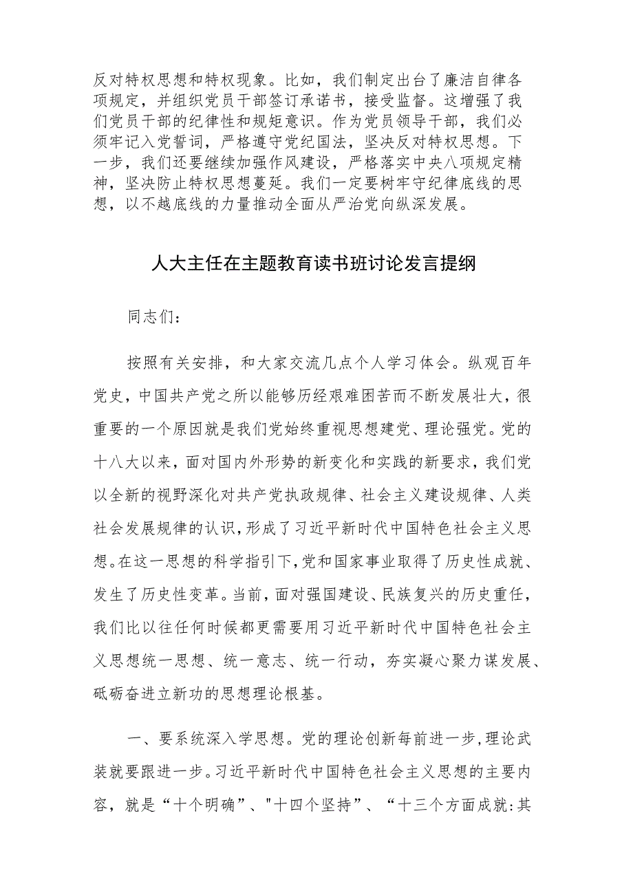 学习贯彻2023年主题教育读书班上的交流发言范文3篇.docx_第3页